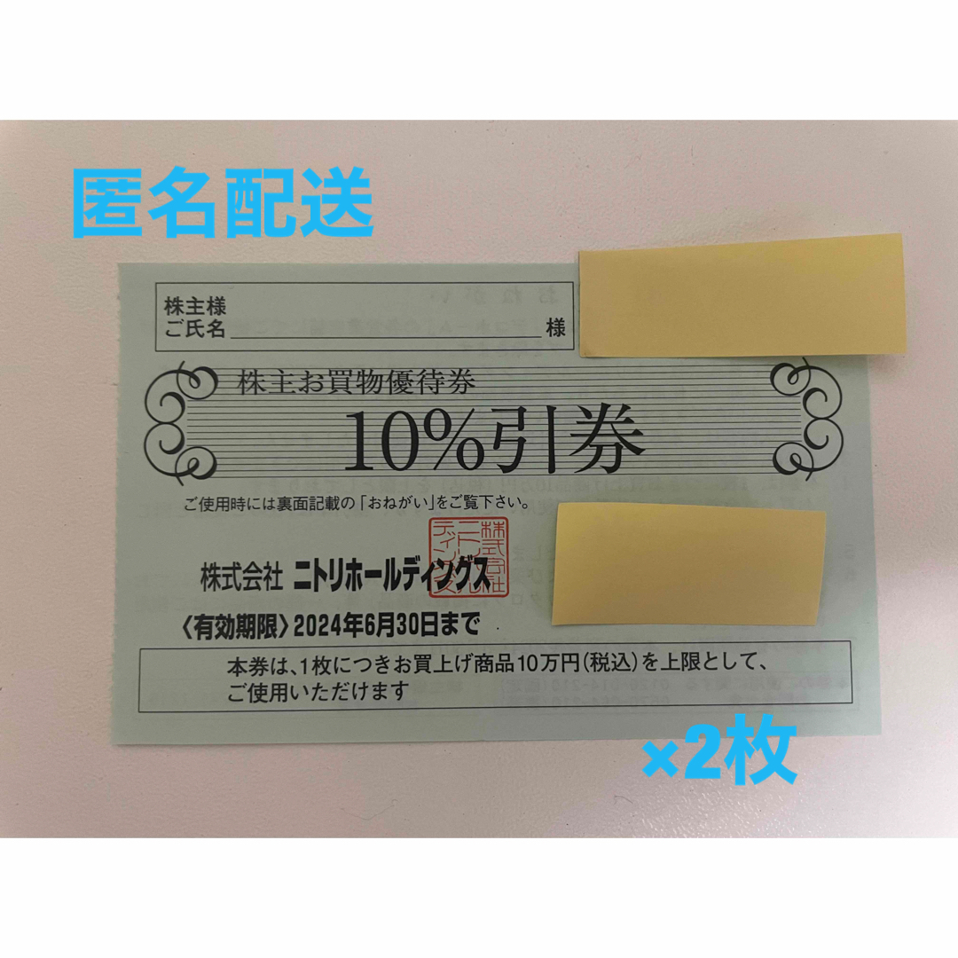 ニトリ(ニトリ)のニトリ　株主優待券　お買い物券 チケットの優待券/割引券(ショッピング)の商品写真