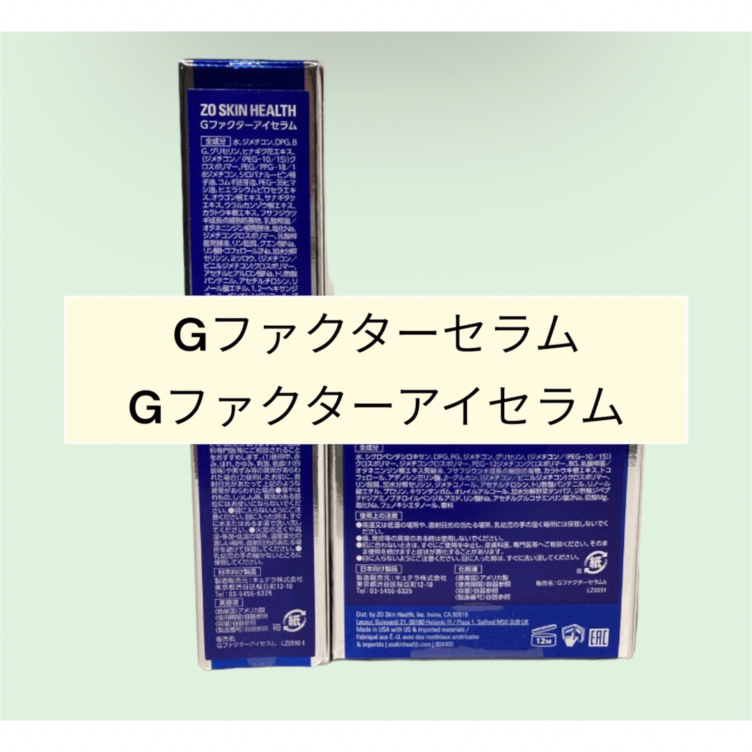 大人気 Gファクターセラム Gファクターアイセラム ゼオスキン 美容液