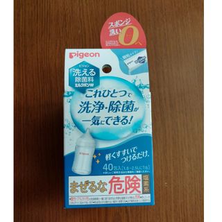 ピジョン　洗える除菌料ミルクポンＷ　４０包入(哺乳ビン用消毒/衛生ケース)