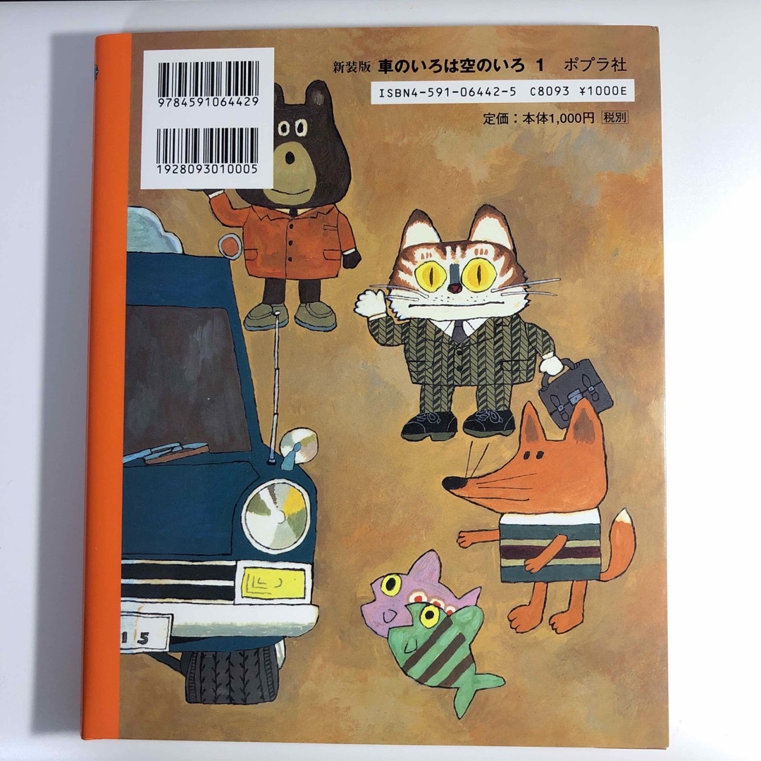 あまんきみこ 車のいろは空のいろ 全3巻 あまんきみこ 車のいろは空のいろ 全3巻