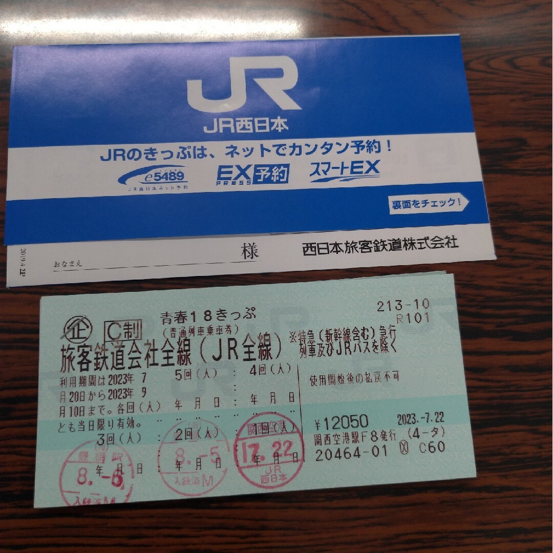 青春18きっぷ 2回分 2023年9月10日まで　8/7～発送可能　返却不要