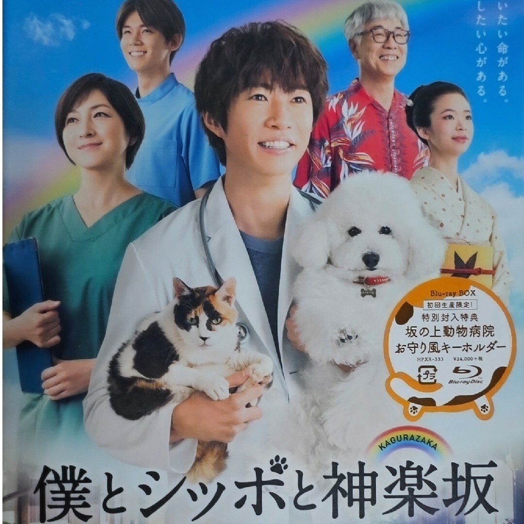僕とシッポと神楽坂 DVD-BOX〈5枚組〉初回生産限定 - 日本映画 僕とシッポと神楽坂 DVD-BOX〈5枚組〉初回生産限定 - 日本映画