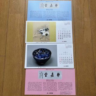 三菱商事　ポストカード　カレンダー(カレンダー/スケジュール)