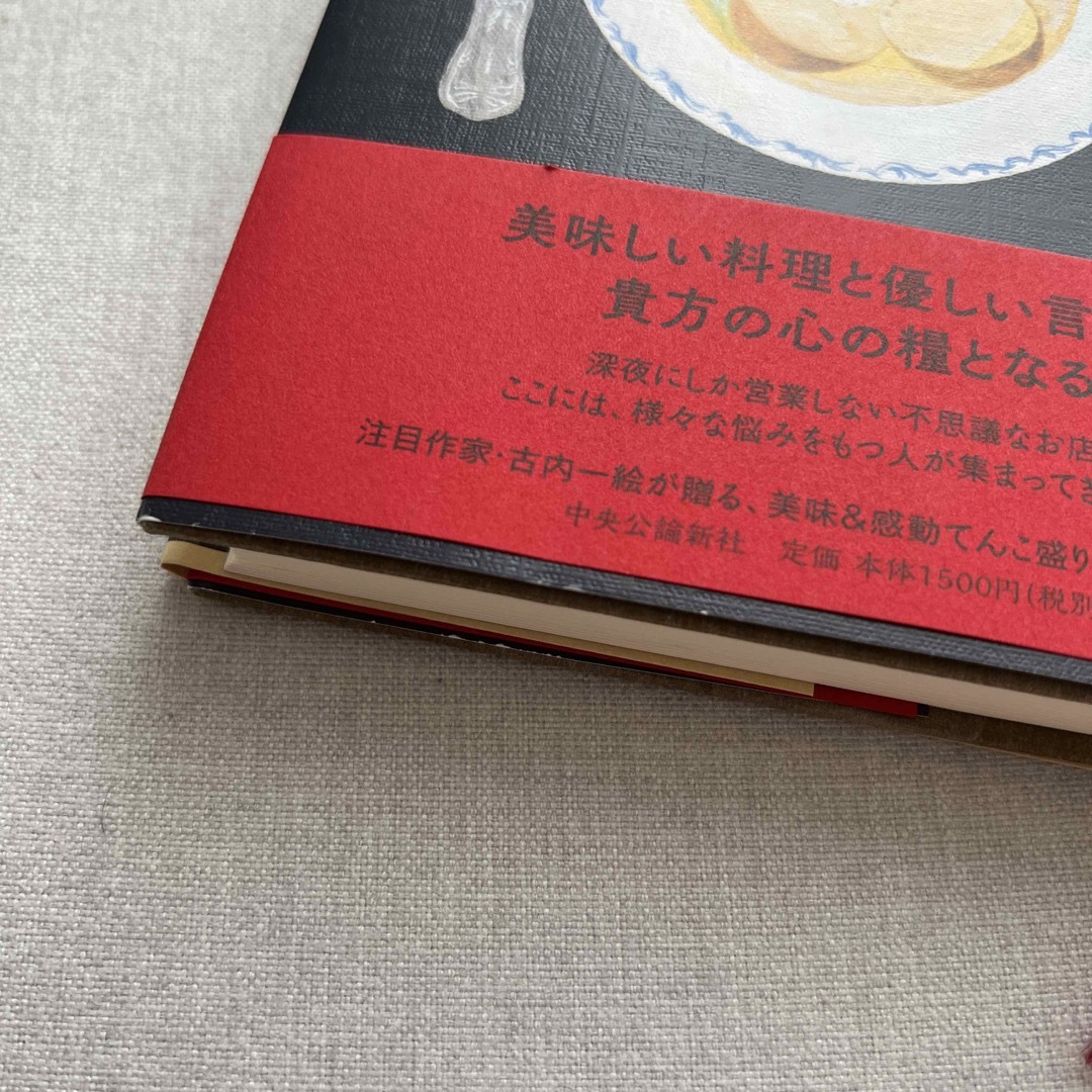 マカン・マラン 二十三時の夜食カフェ　ポストカード付き エンタメ/ホビーの本(文学/小説)の商品写真