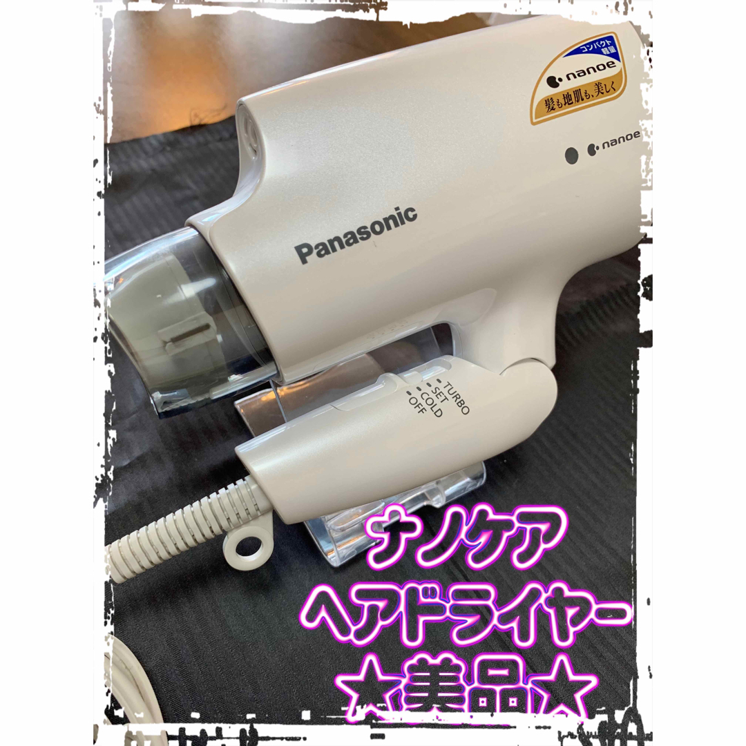 美品✨Panasonic ナノケア-