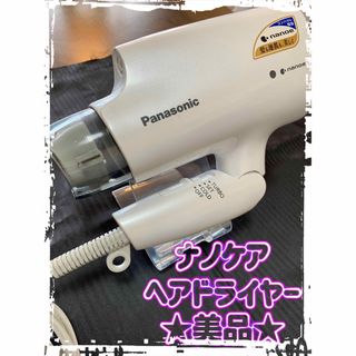 パナソニック(Panasonic)の【ナノケア】ヘアドライヤー★美品★(ドライヤー)