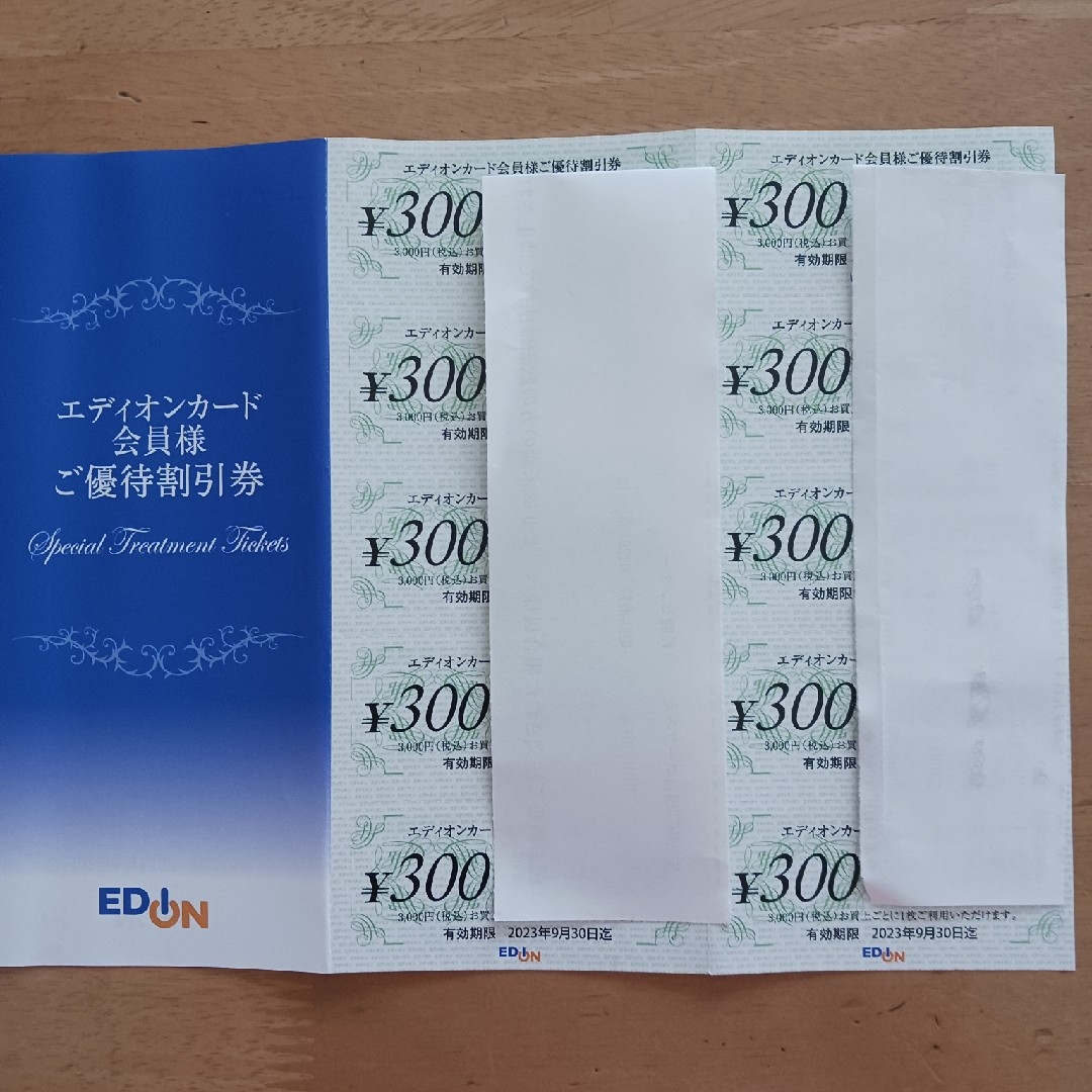 エディオンカード会員様　ご優待割引券　3000円分 チケットの優待券/割引券(ショッピング)の商品写真