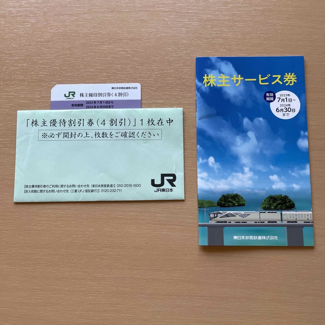 JR(ジェイアール)のJR東日本株主優待割引券 1枚 チケットの優待券/割引券(その他)の商品写真