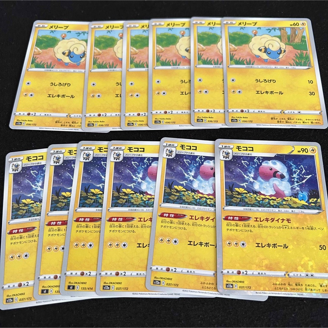 ポケモン(ポケモン)のモココ　メリープ　各6枚セット エンタメ/ホビーのトレーディングカード(シングルカード)の商品写真