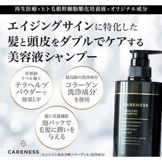 コメントをお願いします】ケアネス テラケアシャンプー