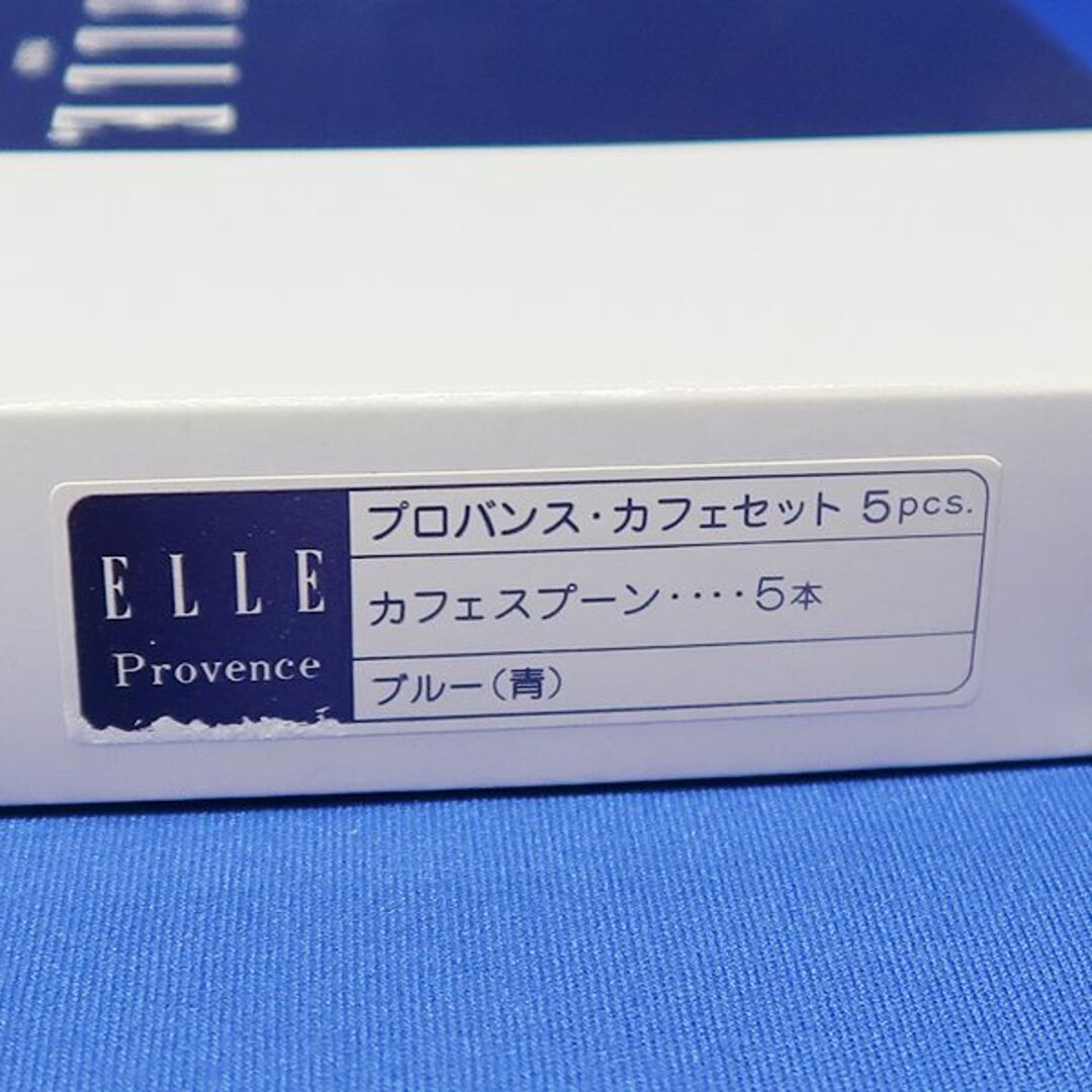 ELLE(エル)の未使用 ELLE エル プロバンス カフェスプーン ブルー スプーン 5本 インテリア/住まい/日用品のキッチン/食器(カトラリー/箸)の商品写真