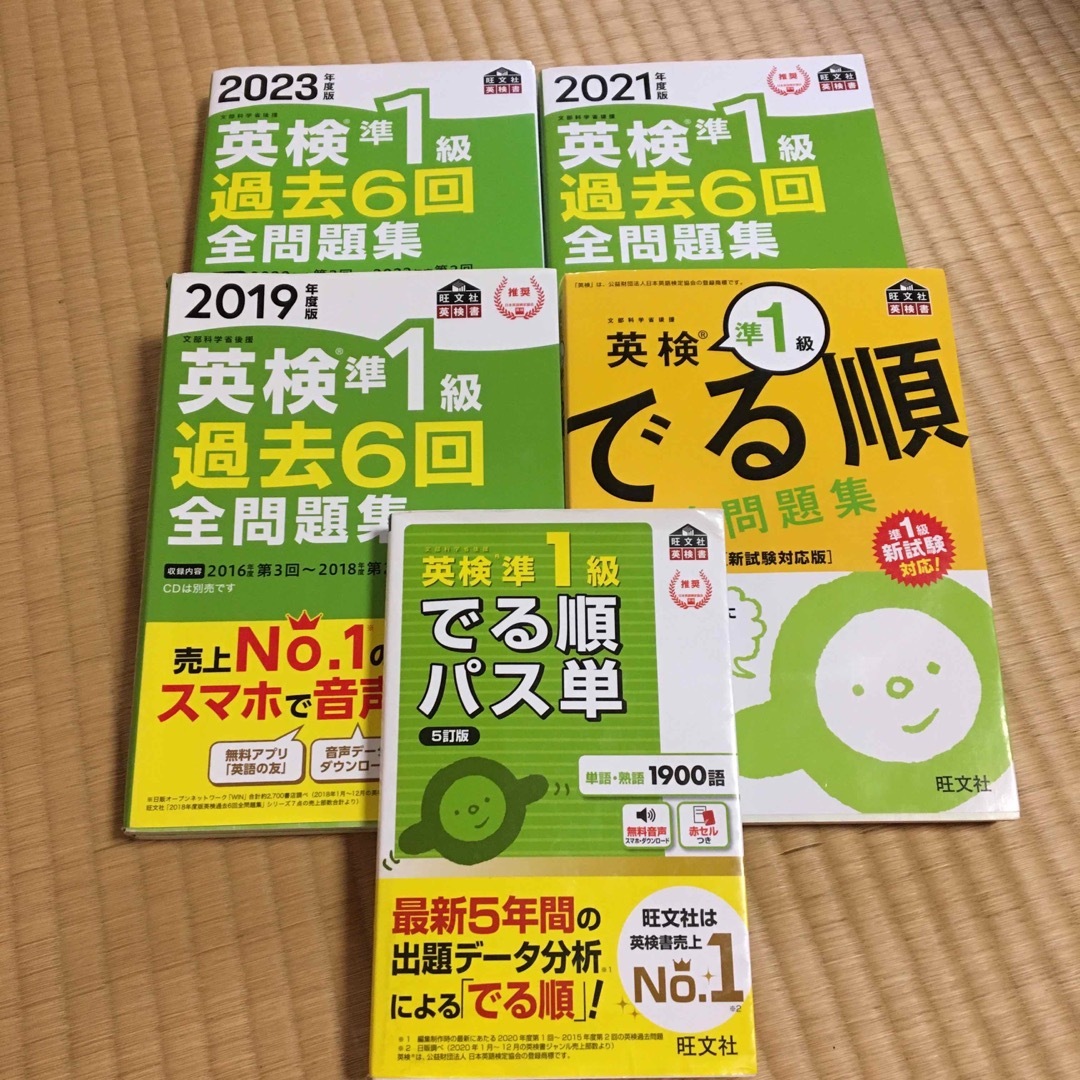 英検準1級　【２４時間以内に発送可能】