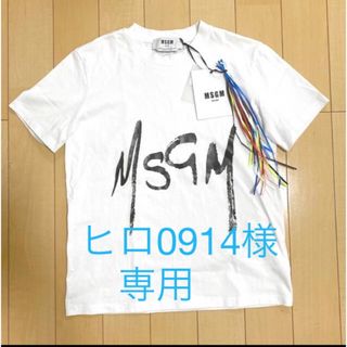 エムエスジイエム(MSGM)の【新品未使用】MSGM ロゴTシャツ(Tシャツ(半袖/袖なし))