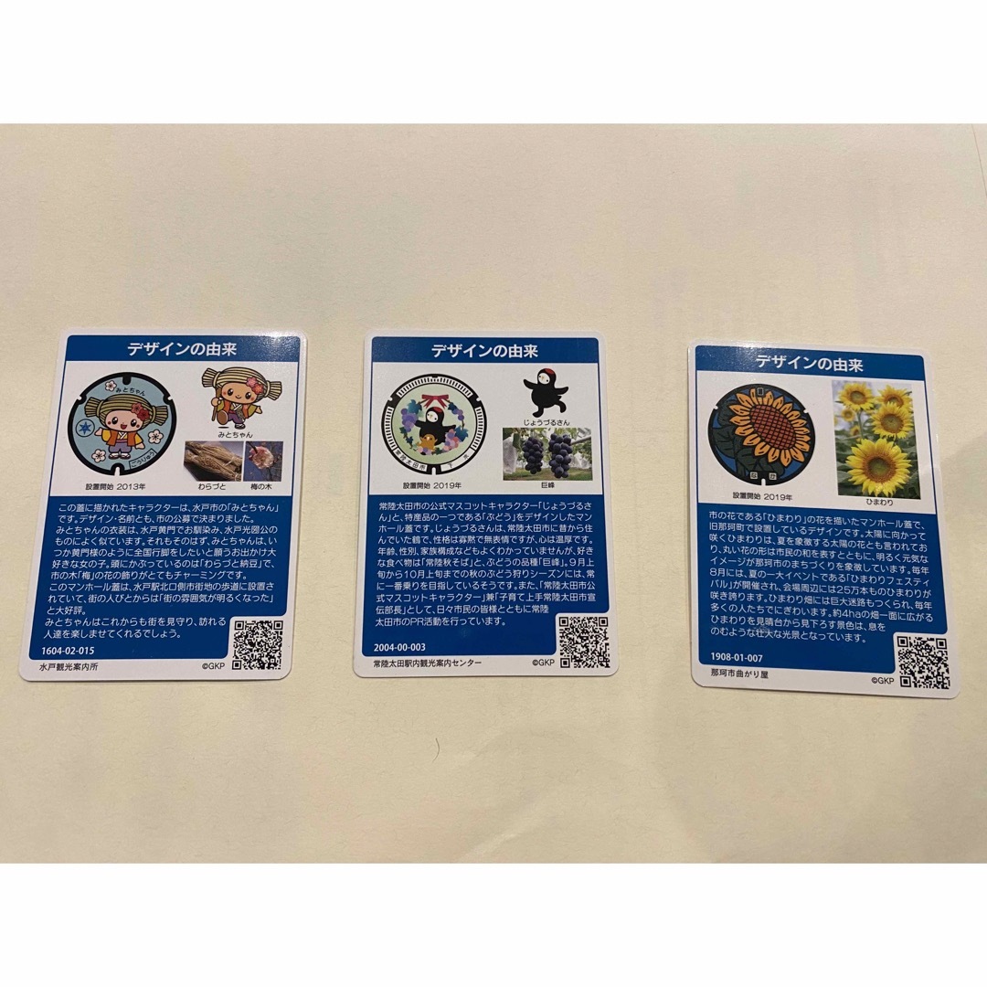 マンホールカードセット　3枚 エンタメ/ホビーのエンタメ その他(その他)の商品写真