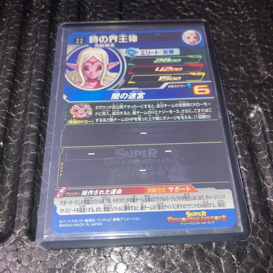 ドラゴンボール - 高騰中 時の界王神 洗脳暴走 um10-045 UR ドラゴンボール - 高騰中 時の界王神 洗脳暴走 um10-045 UR