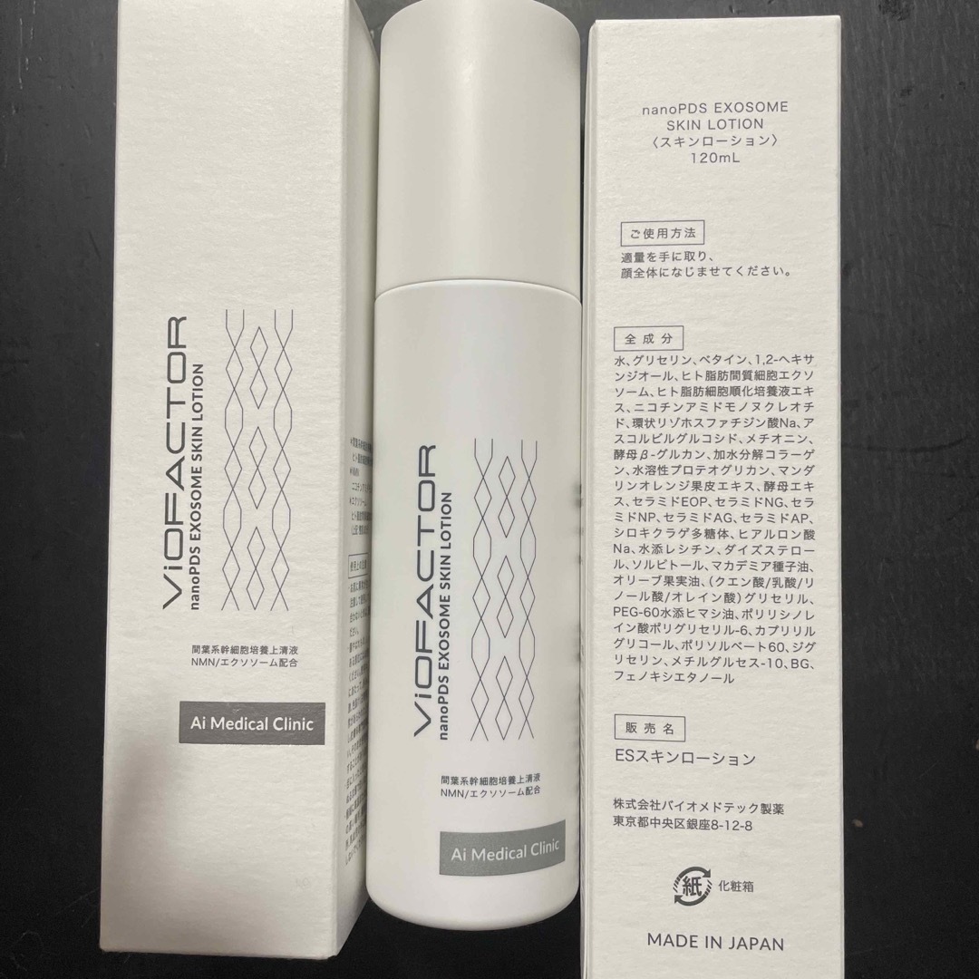 nanoPDS EXOSOME SKINLOTIONエクソソームスキンローション - 化粧水/ローション
