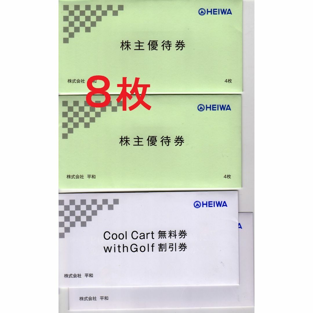 8枚:平和株主優待券(PGM)(送料込み)の通販 by りさ's shop|ラクマ