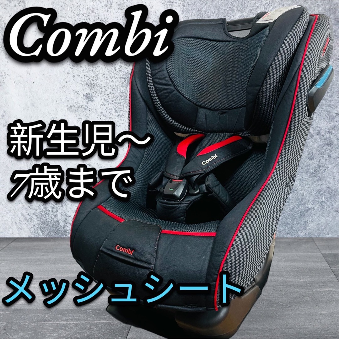 combi(コンビ)の美品Combiコンビチャイルドシート新生児マルゴットEGジュニアシートメッシュ キッズ/ベビー/マタニティの外出/移動用品(自動車用チャイルドシート本体)の商品写真