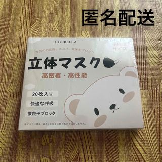 子供用立体マスク　4層構造　不織布　20枚入り　ブラック(その他)