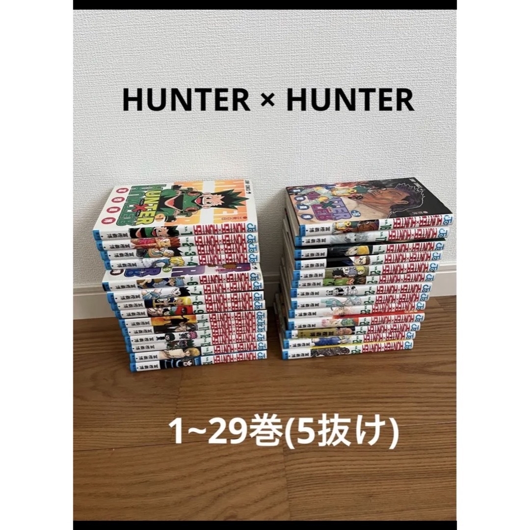 Hunter×Hunter(ハンター・ハンター)1~29巻(5抜け) ☆☆