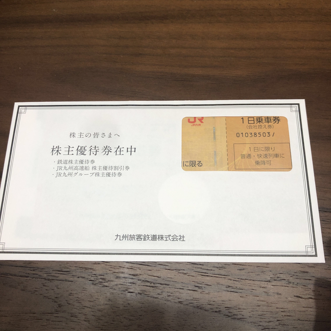 九州旅客鉄道株式会社 株主優待券 1セット チケットの乗車券/交通券(鉄道乗車券)の商品写真