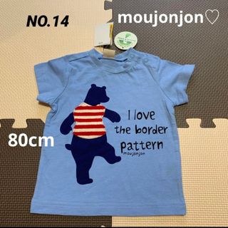 ムージョンジョン(mou jon jon)のムージョンジョン　クマさんTシャツ　男の子80cm♡(Ｔシャツ)