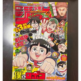 シュウエイシャ(集英社)の週間少年ジャンプ2023年第32号(漫画雑誌)