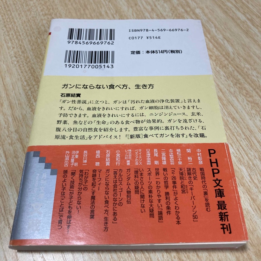 ガンにならない食べ方、生き方 エンタメ/ホビーの本(その他)の商品写真