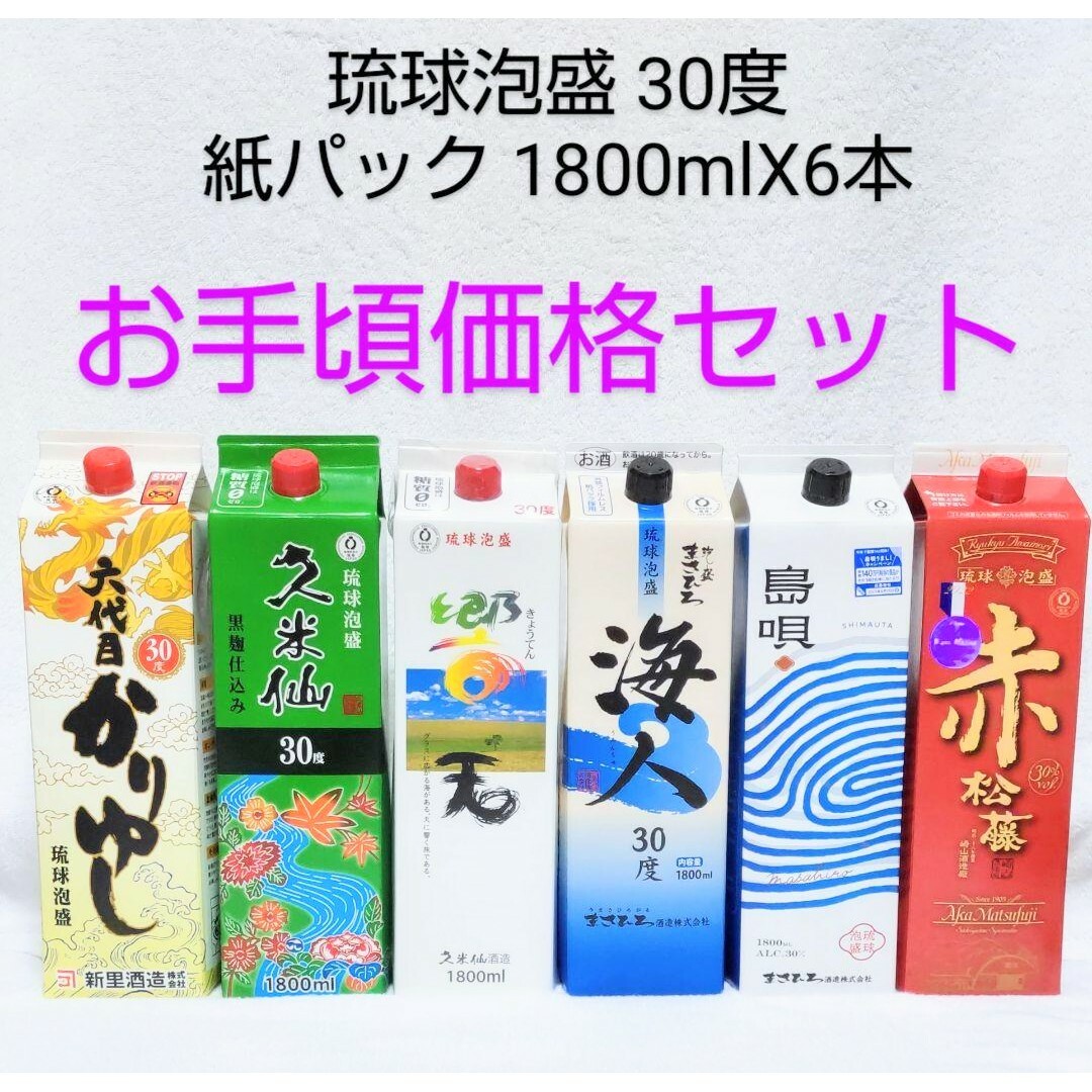 ★沖縄発★泡盛30度 お手頃価格セット【紫】1.8LX6本（1本1680円）