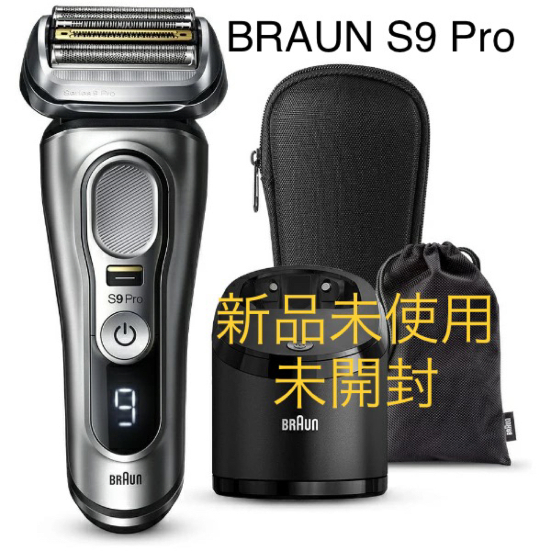 【新品】BRAUN シリーズ9Pro 9457cc-V アルコール洗浄機モデル