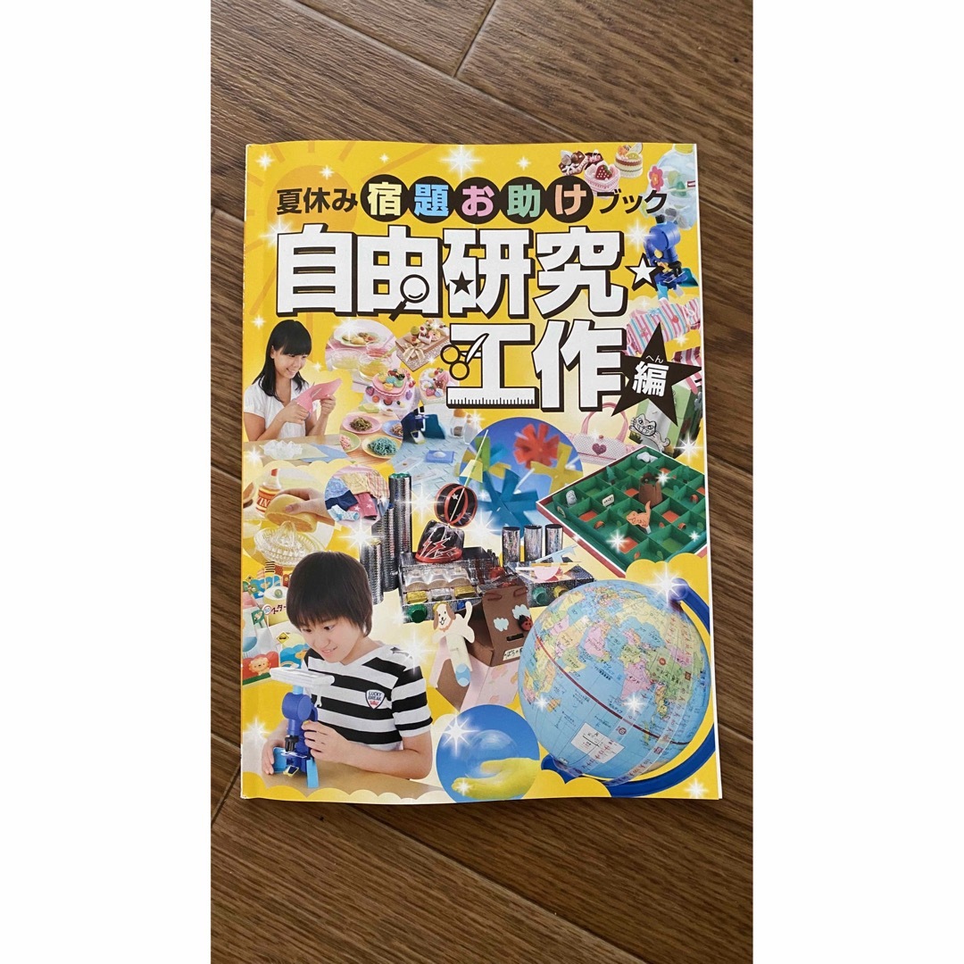 夏休み宿題お助けブック エンタメ/ホビーの本(語学/参考書)の商品写真