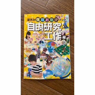 夏休み宿題お助けブック(語学/参考書)