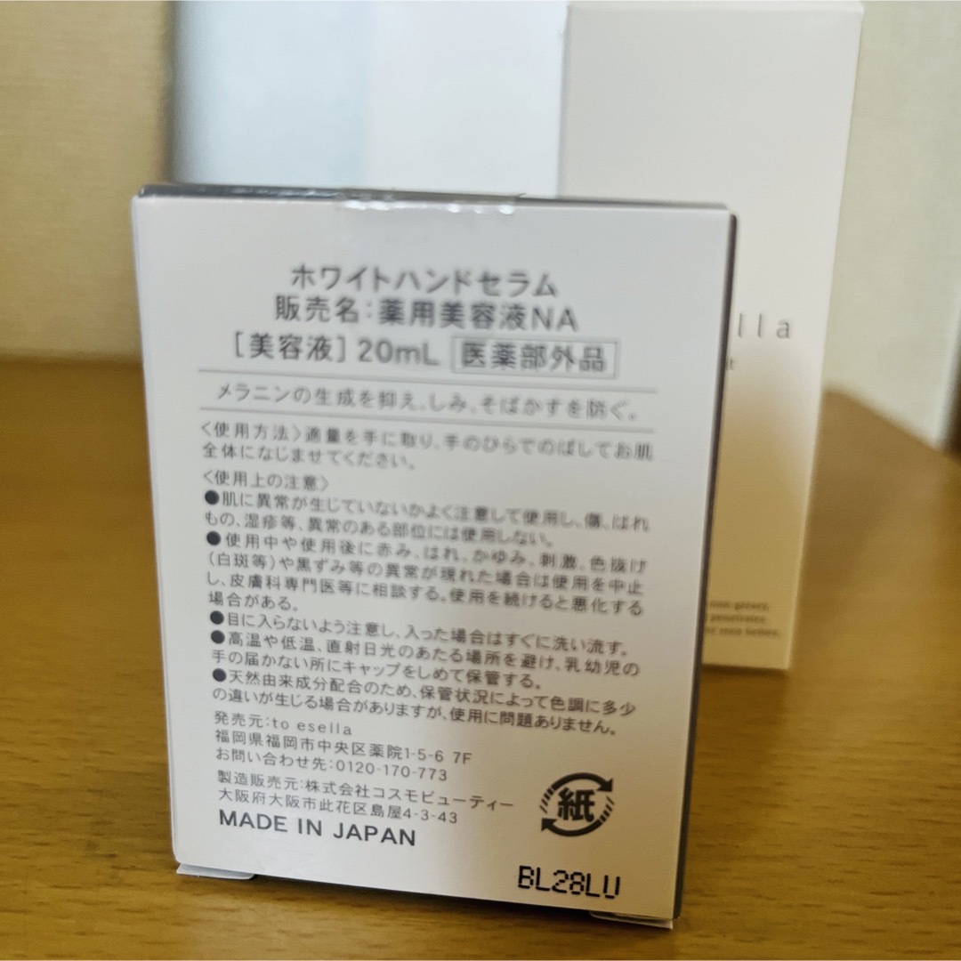 to esella ホワイトハンドセラム 薬用美容液NA 20mL