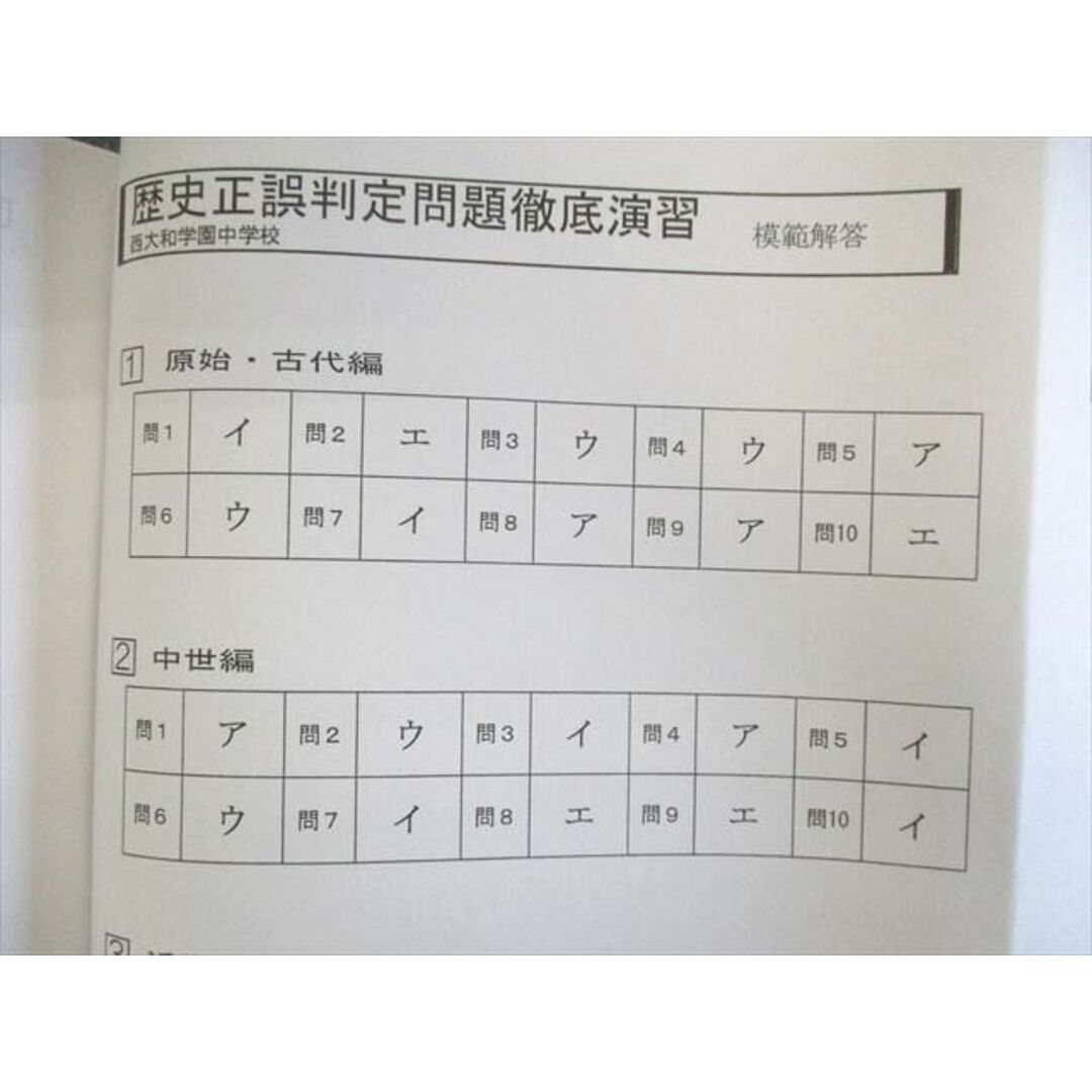 UP02-003 浜学園 小6 日曜志望校別特訓 男子最難関コース 社会 10月/11月 書き込みなし 2019 計2冊 15 s2D