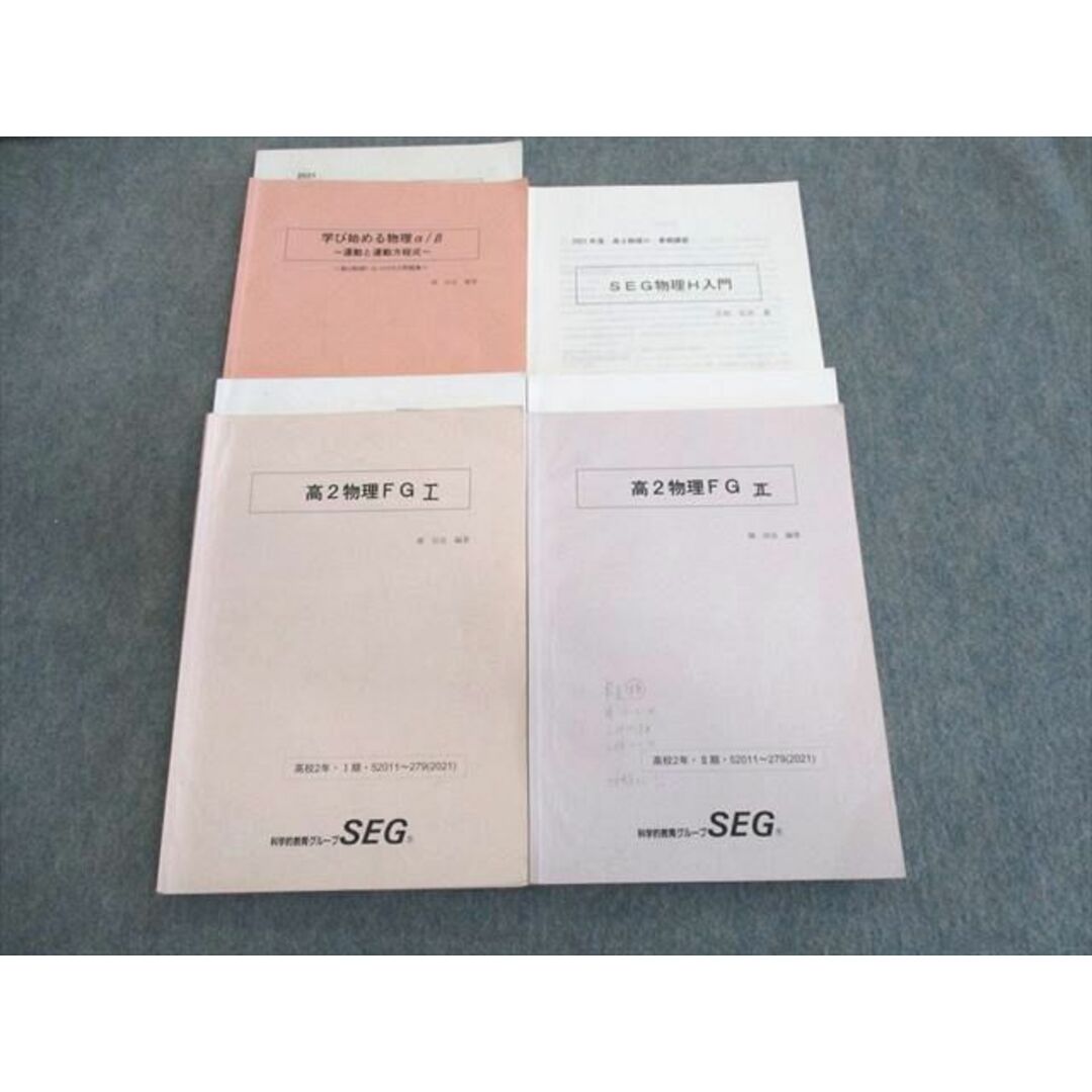 UP01-140 SEG 高2 物理H入門/物理FGI/II/学び始める物理α・β テキスト 2021 第1/2期/春期 計4冊 椿信也/吉田弘幸 32S0D