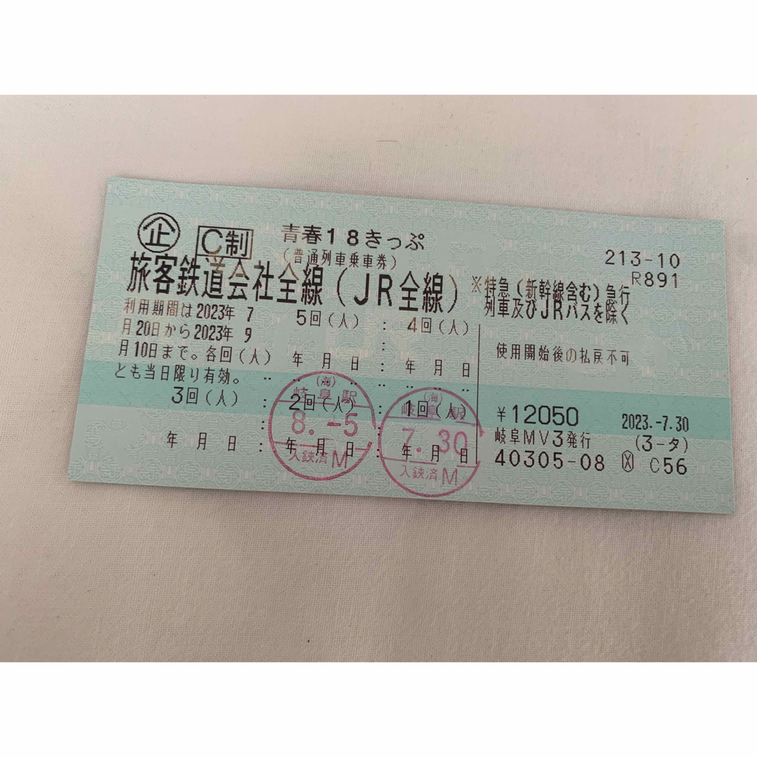 青春18切符 3回分 - 鉄道乗車券