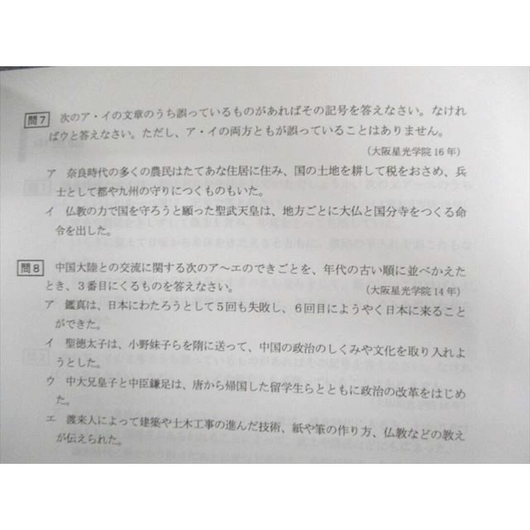 UP02-003 浜学園 小6 日曜志望校別特訓 男子最難関コース 社会 10月/11月 書き込みなし 2019 計2冊 15 s2D