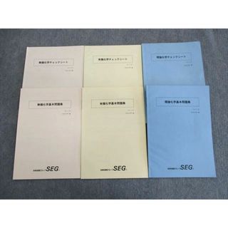 SEG (科学的教育グループ) 無機化学/有機化学/理論化学 チェック SEG (科学的教育グループ) 無機化学/有機化学/理論化学 チェック