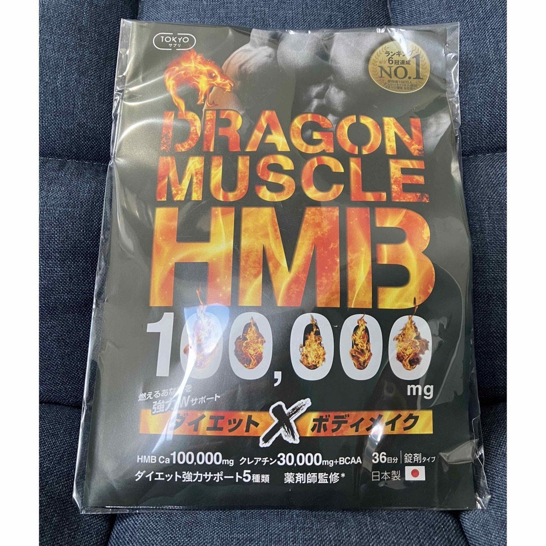 【未開封新品　2袋】ドラゴンマッスル HMB