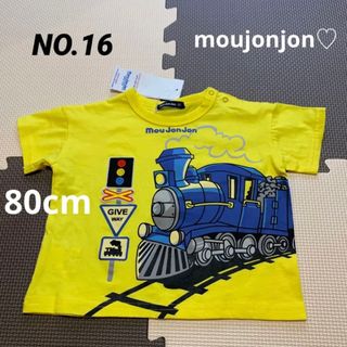 ムージョンジョン(mou jon jon)の新品未使用ムージョンジョン　きしゃのりものTシャツ80cm♡(Ｔシャツ)