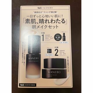 カネボウ(Kanebo)のVOCE 9月号付録　KANEBO コンフォートスキンウェア　クリームインデイ(サンプル/トライアルキット)