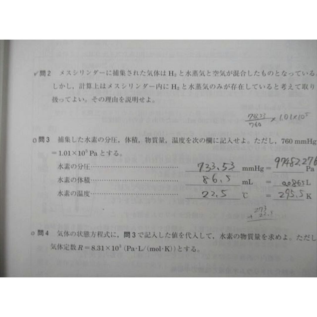 UP25-003 河合塾 トップレベルコース 化学実験 テキスト 2022 基礎シリーズ 05s0D