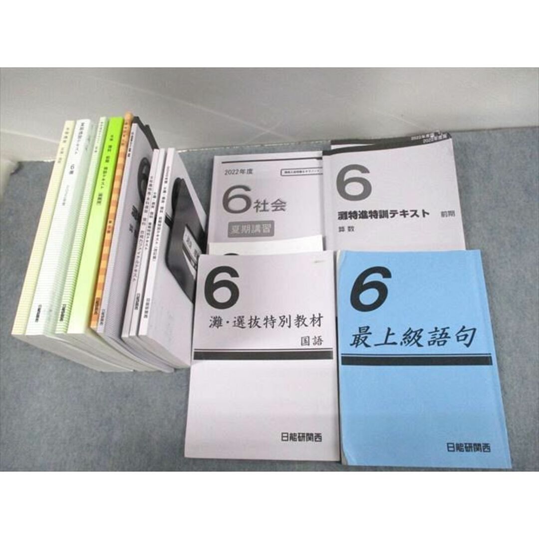 6年灘特進テキスト 算数　日能研