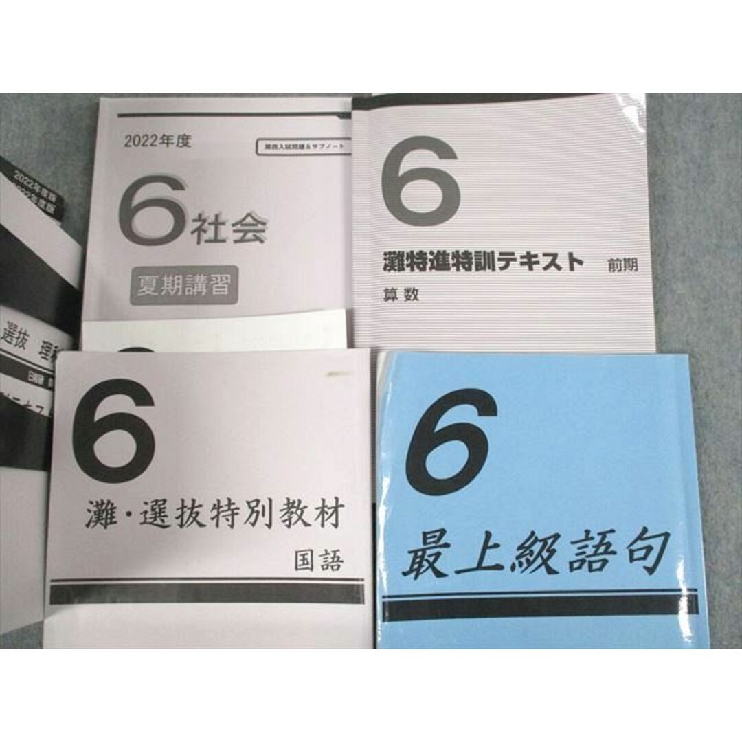 6年灘特進テキスト 算数　日能研