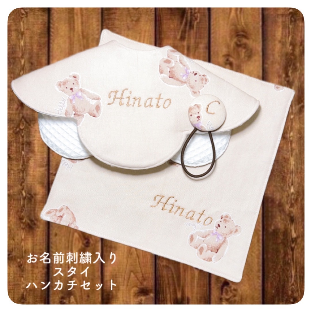 お名前刺繍入りスタイ ・ハンカチセット くま 出産祝いの通販 by