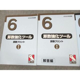 VB12-102 日能研 小6 2014年度版 算数プリント I/II 問題/解答編 計4冊 26S2D