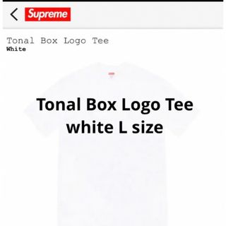 シュプリーム(Supreme)のSupreme tonal box logo tee 白　L tシャツ  新品(Tシャツ/カットソー(半袖/袖なし))