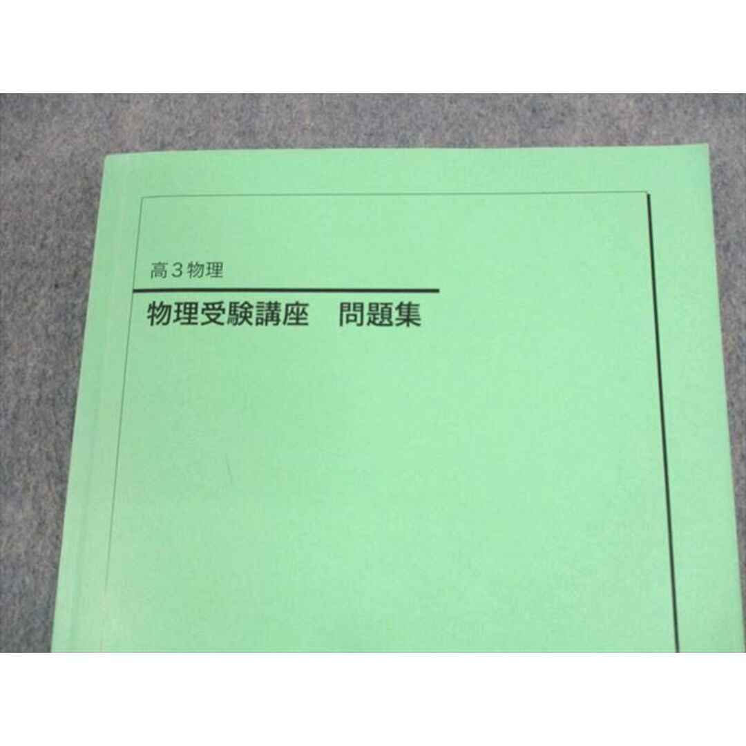 UP10-082 鉄緑会 高3 物理受験講座 問題集 テキスト 2022 18S0D