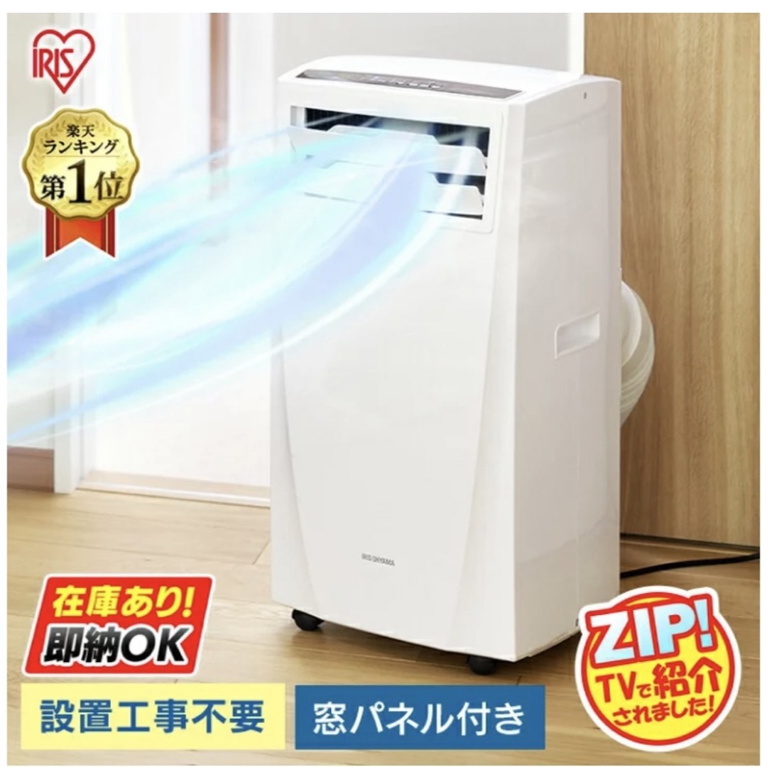 アイリスオーヤマ - ポータブルクーラー アイリスオーヤマ 除湿機能