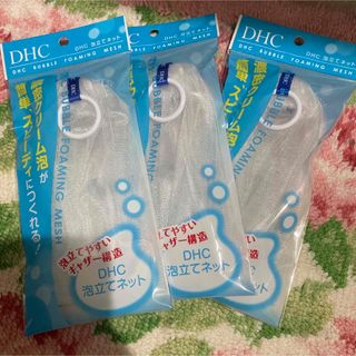 ディーエイチシー(DHC)のDHC 泡立てネット　洗顔　３つセット(洗顔ネット/泡立て小物)